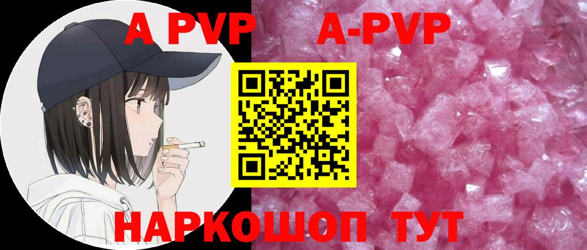 Шелехов  Alfa_PVP кристаллы  Альфа ПВП VHQ  Вход с VPN  APVP мука 