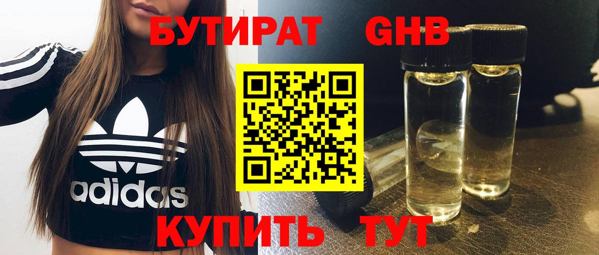Бутират жидкий экстази  Вход с VPN  Шелехов 