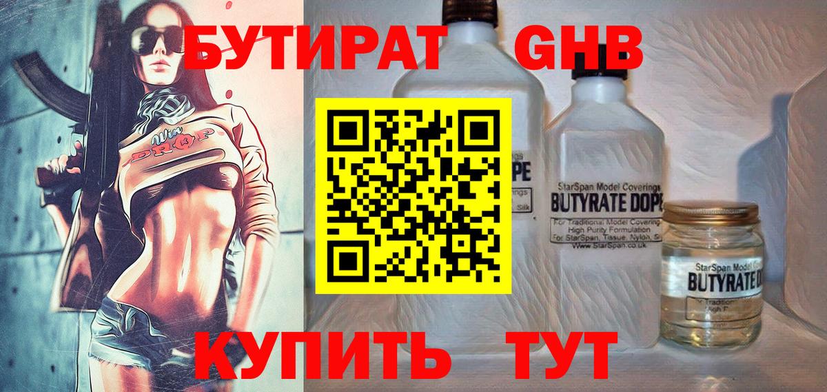 Бутират GHB Шелехов
