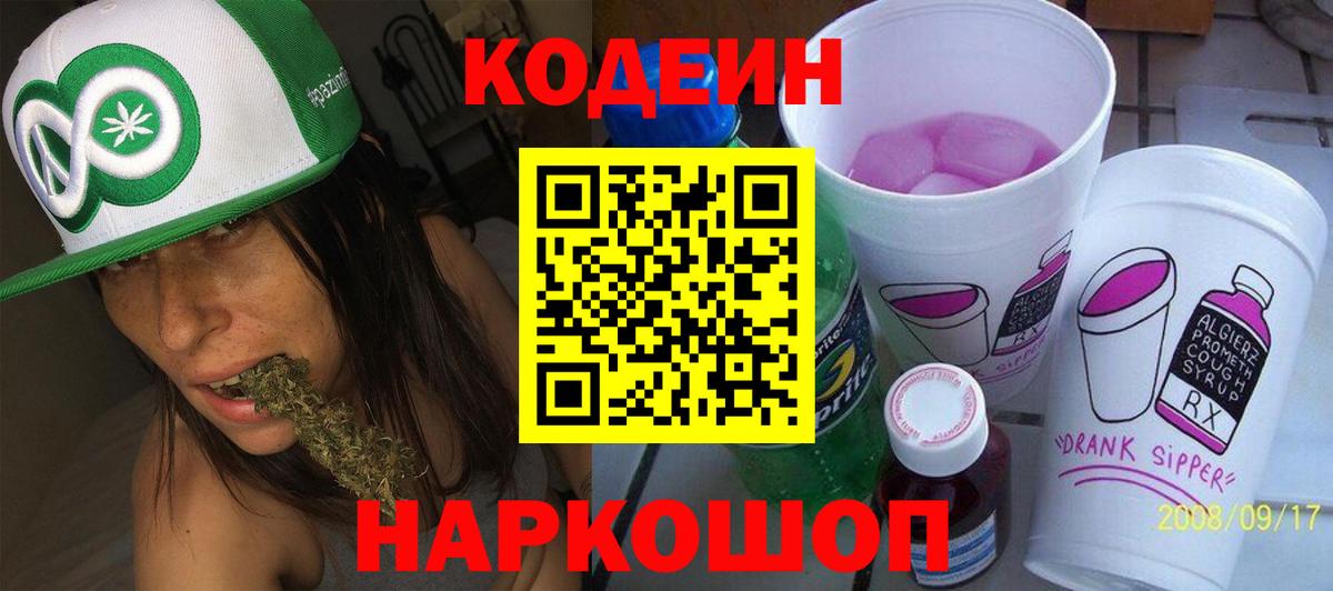 Кодеин напиток Lean (лин)  Кодеиновый сироп Lean напиток Lean (лин)  Вход с VPN  Шелехов 