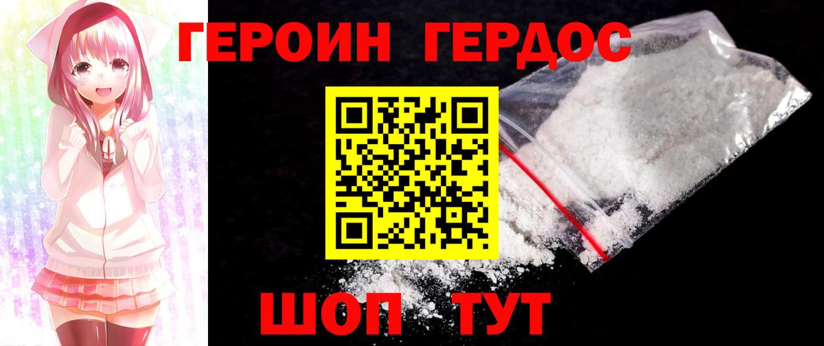 Шелехов  ГЕРОИН белый  Героин  Вход с VPN 