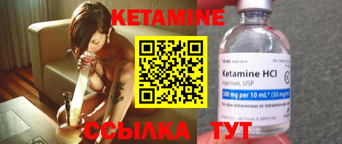 КЕТАМИН VHQ  Вход с VPN  Шелехов 