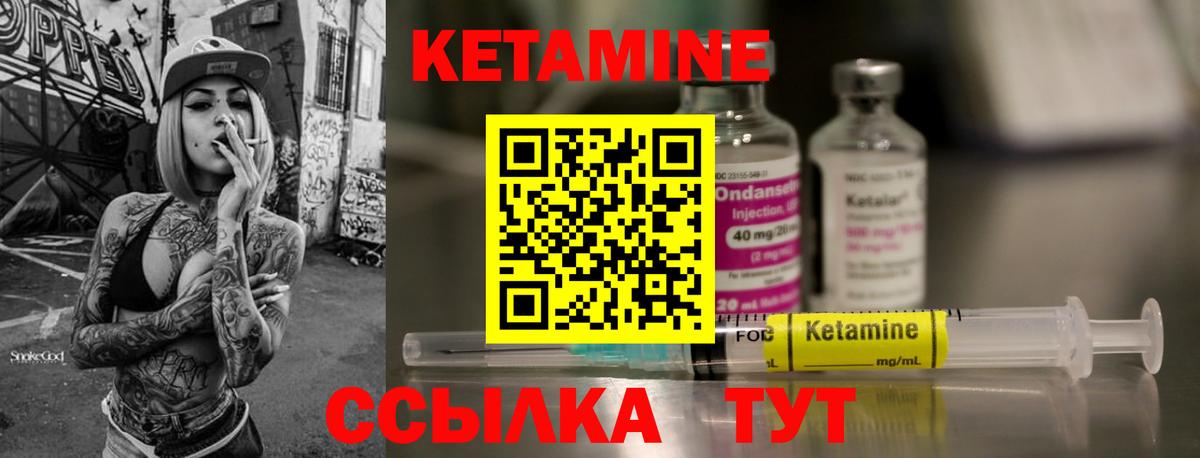 Кетамин ketamine Шелехов