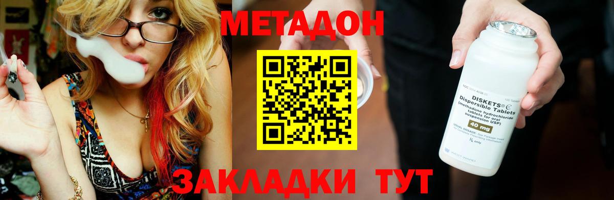 Метадон белоснежный Шелехов