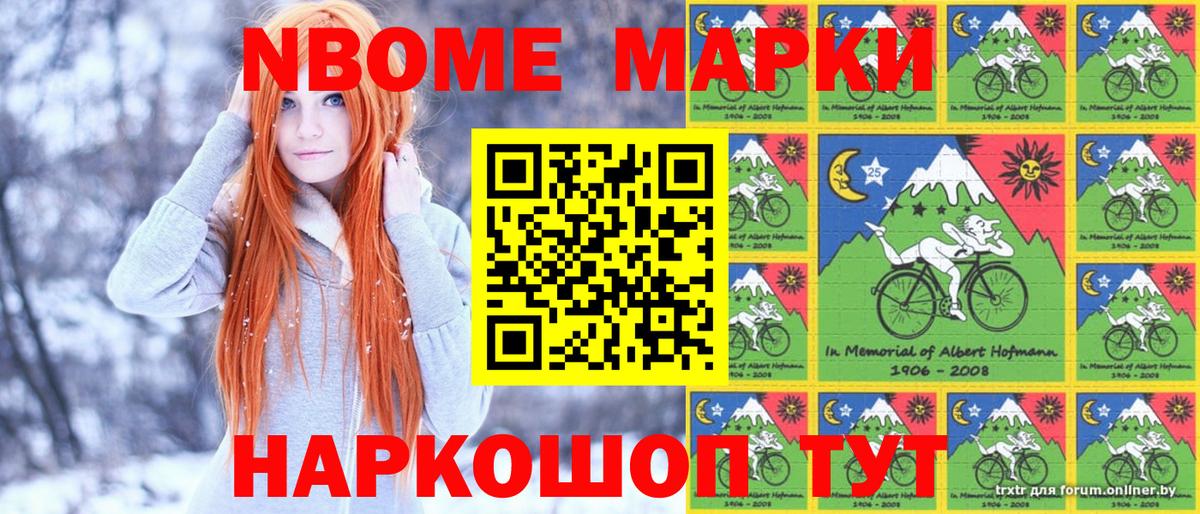 Шелехов  Наркотические марки 1,8мг  Вход с VPN  Наркотические марки 1,8мг 